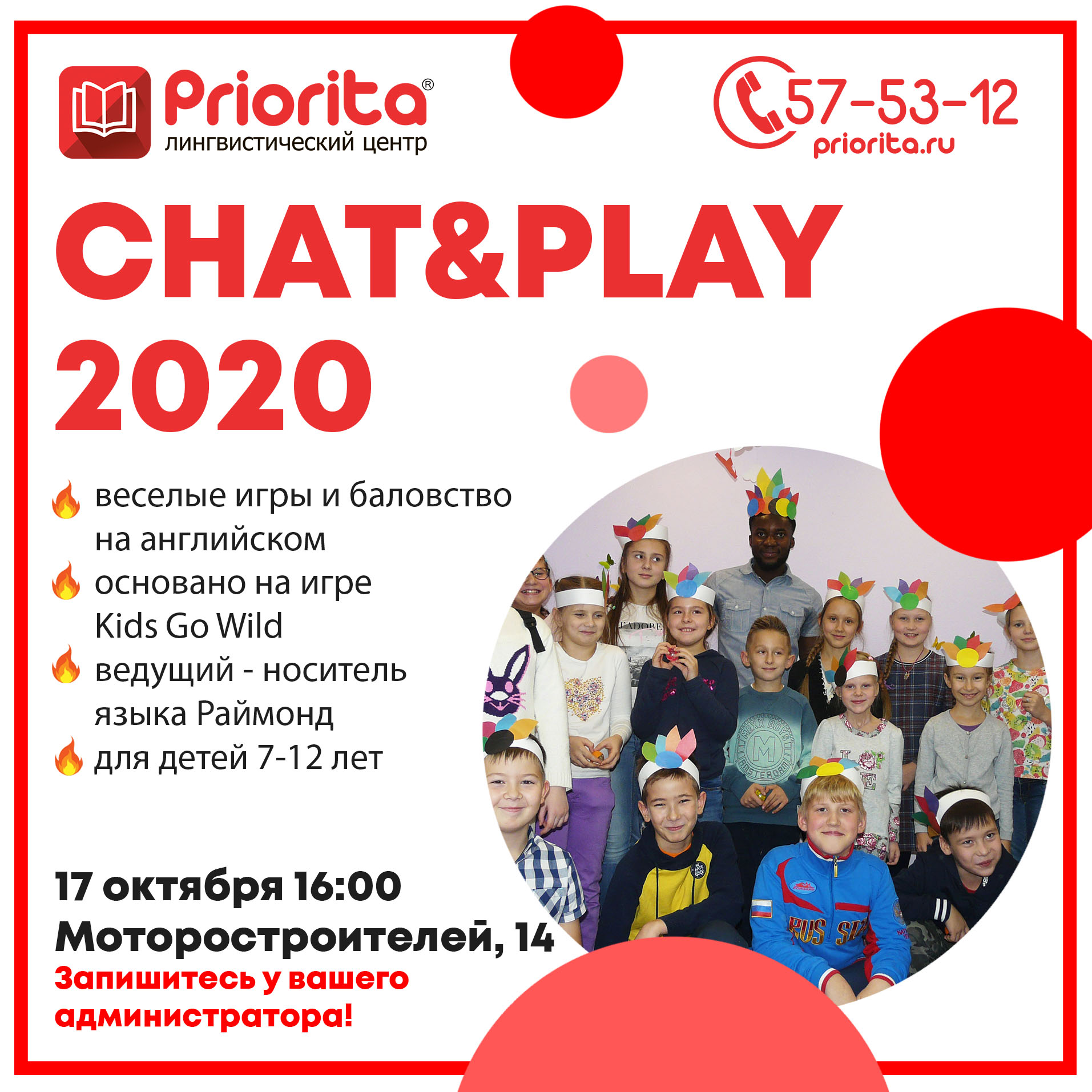 Chat&Play 2020 ждет вас! | Лингвистический центр Priorita