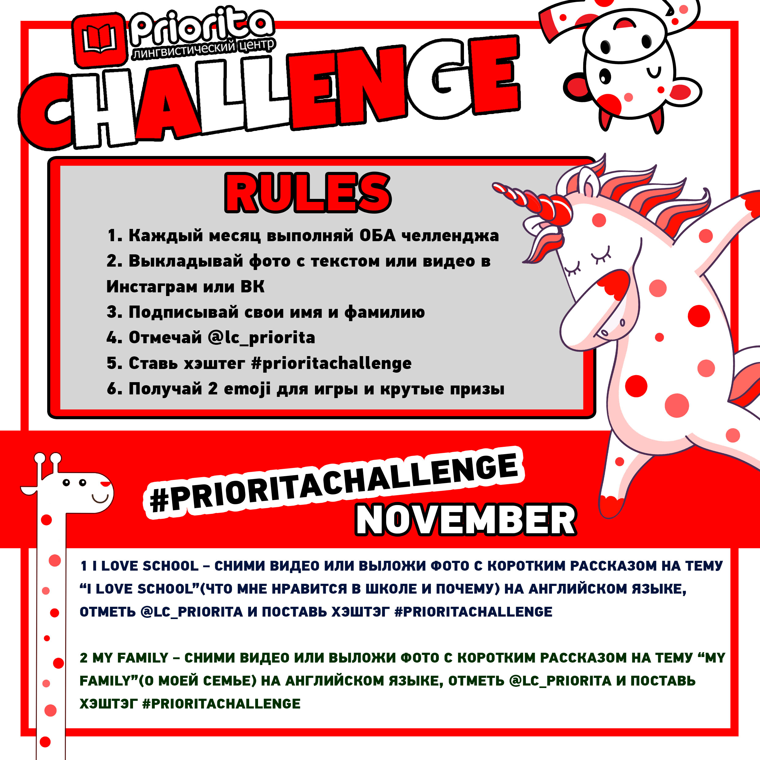 Priorita Challenge Ноябрь | Лингвистический центр Priorita