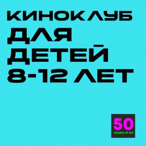 Сценарий киноклуба Kids (8-12 лет) - короткометражный фильм A close shave