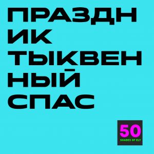 Сценарий праздника Тыквенный спас (Halloween)
